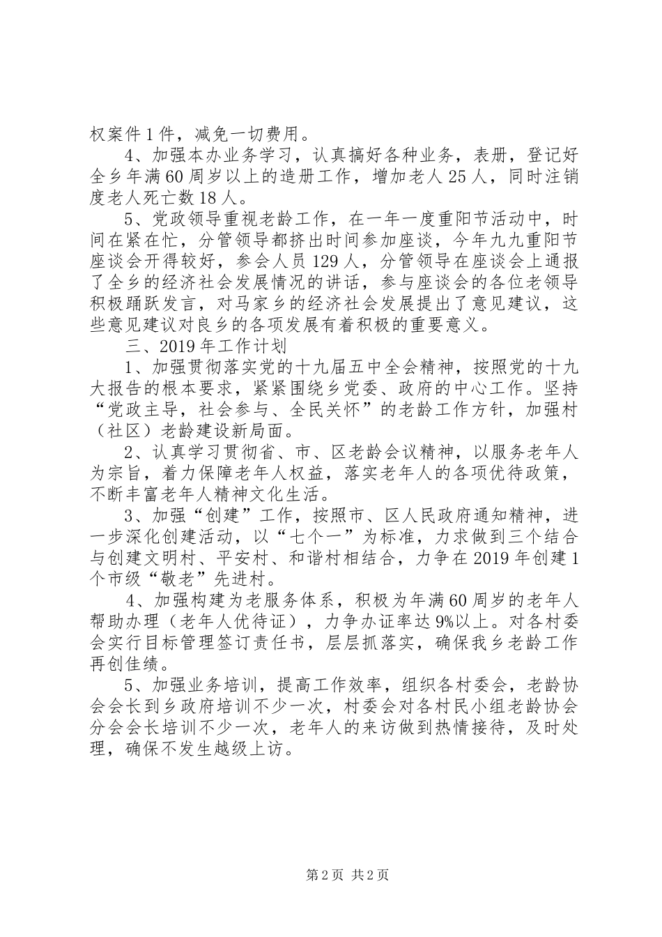 乡镇202X年老龄办工作总结_第2页