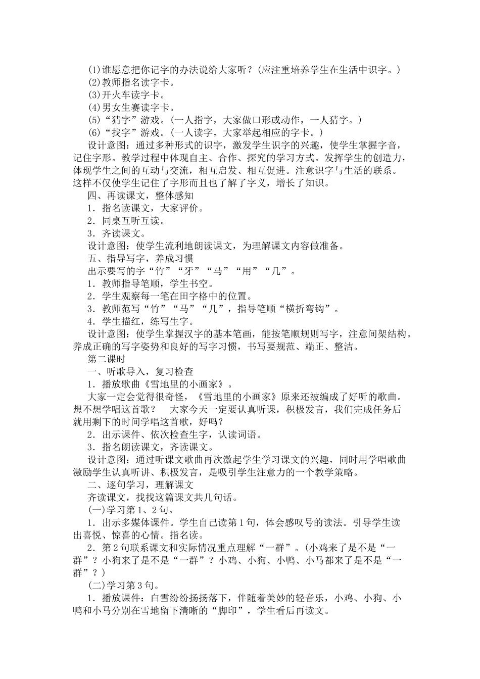 部编版一年级上册12《雪地里的小画家》教学设计_第2页