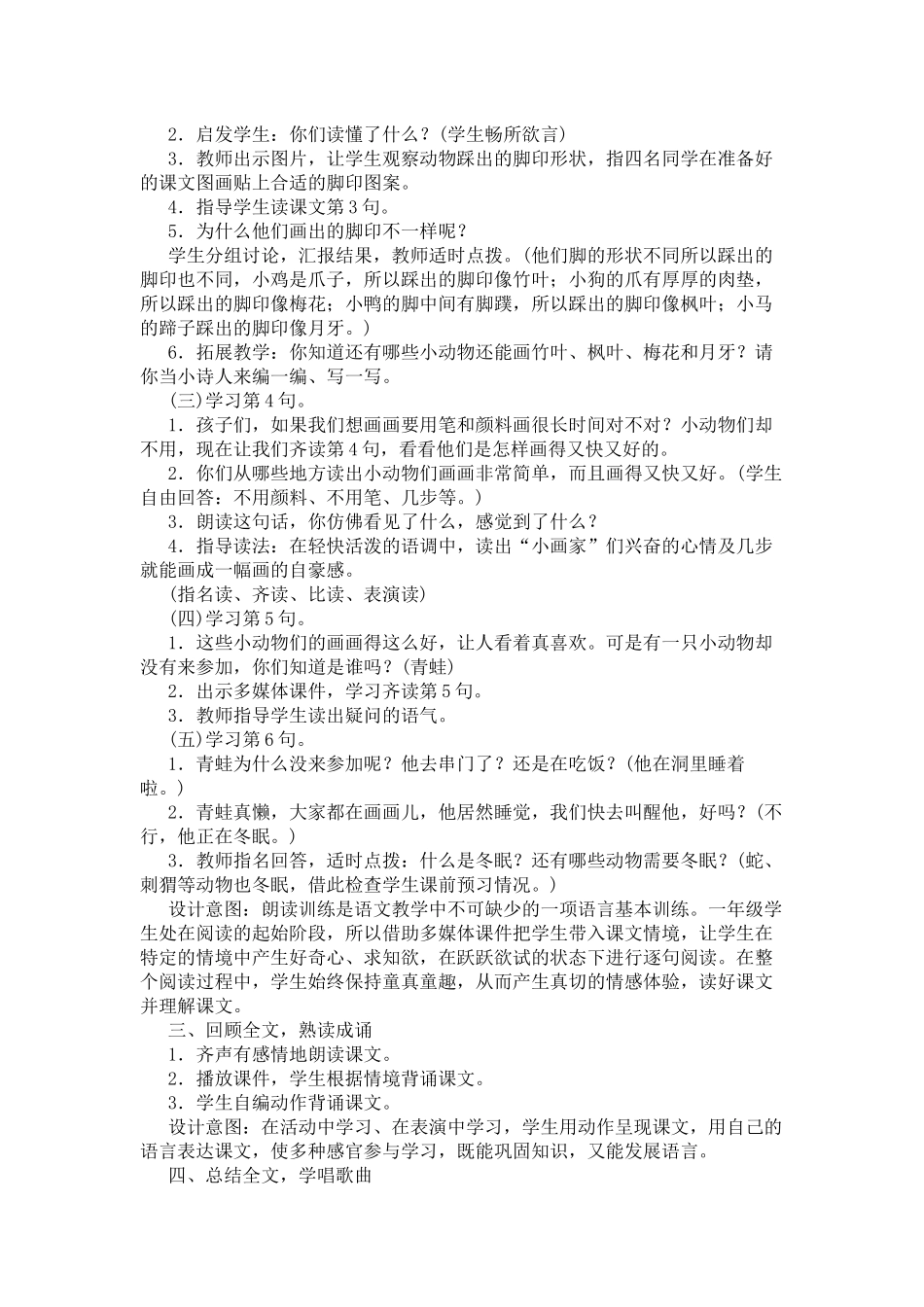 部编版一年级上册12《雪地里的小画家》教学设计_第3页
