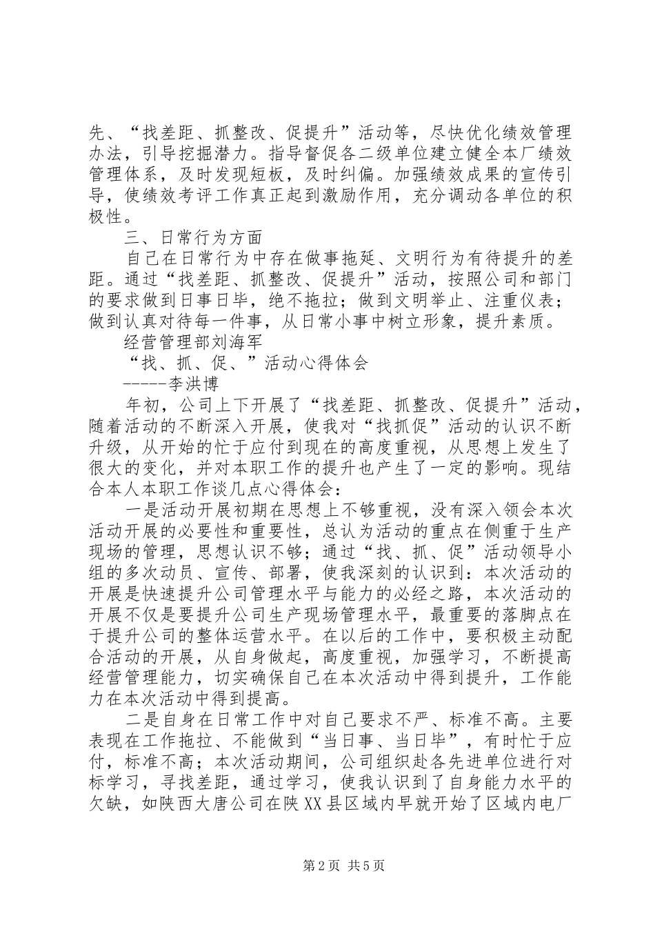 五抓五促体会心得_第2页
