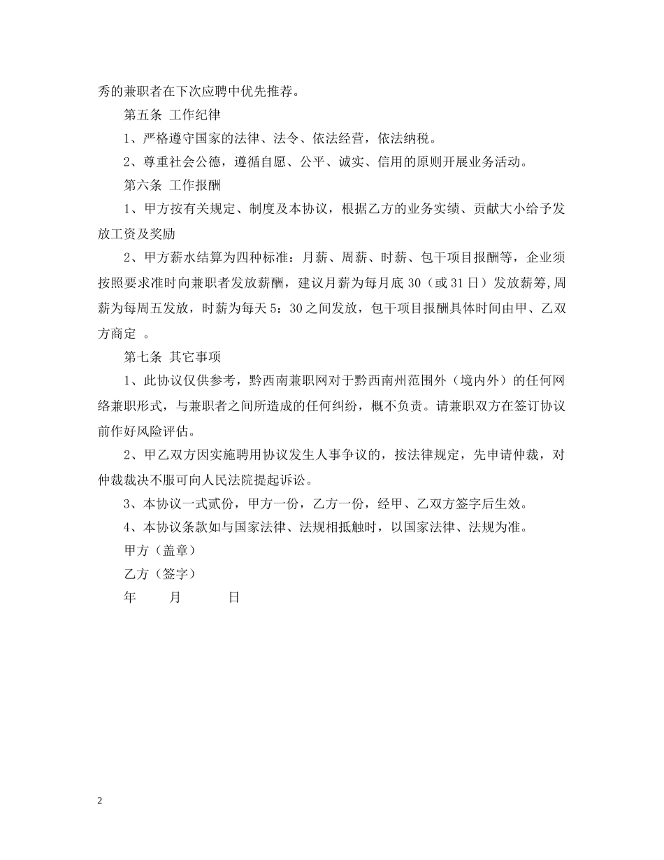 销售聘用合同 _第2页