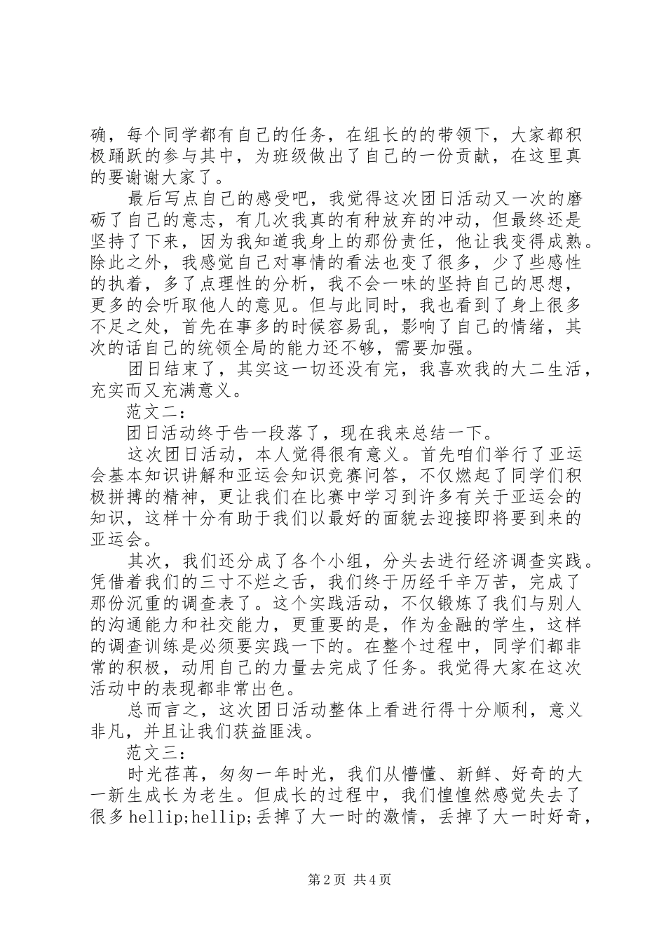 团日活动个人总结 _第2页