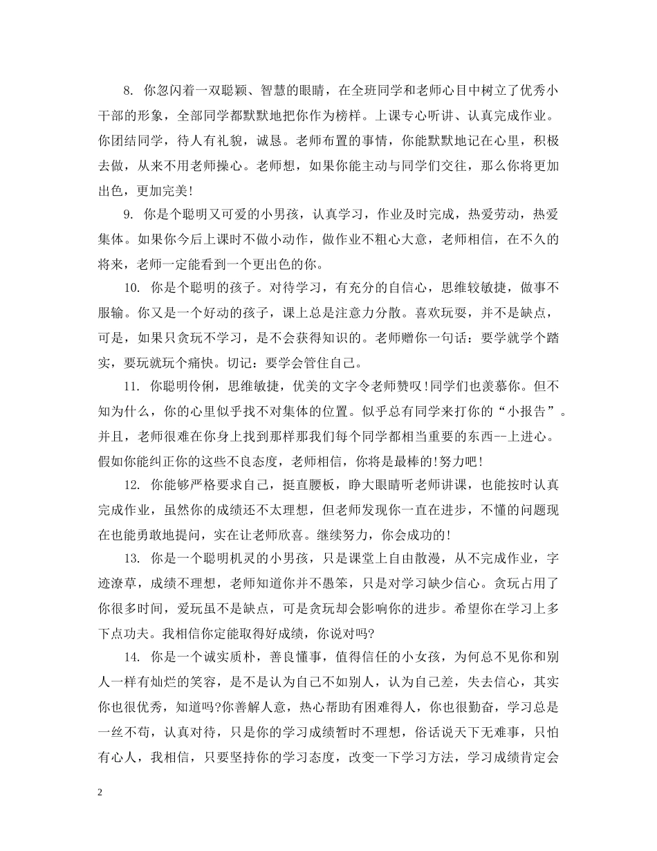 小学生素质报告单教师评语 _第2页