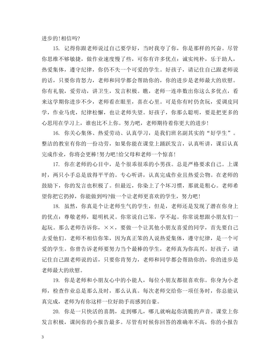 小学生素质报告单教师评语 _第3页