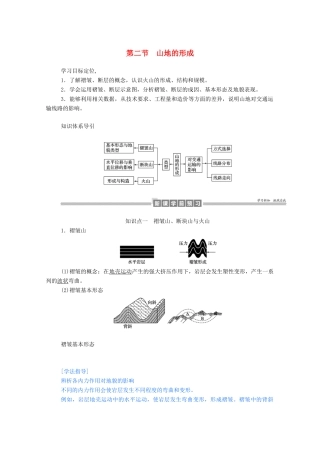 高中地理 第四章 地表形态的塑造 4.2 山地的形成学案（含解析）新人教版必修1-新人教版高一必修1地理学案