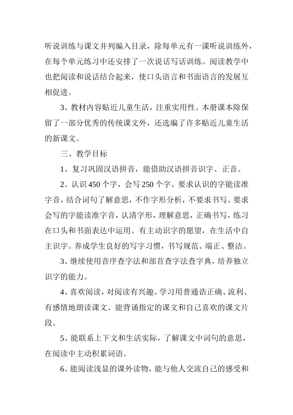 部编本二年级语文下册教学计划进度表_第3页