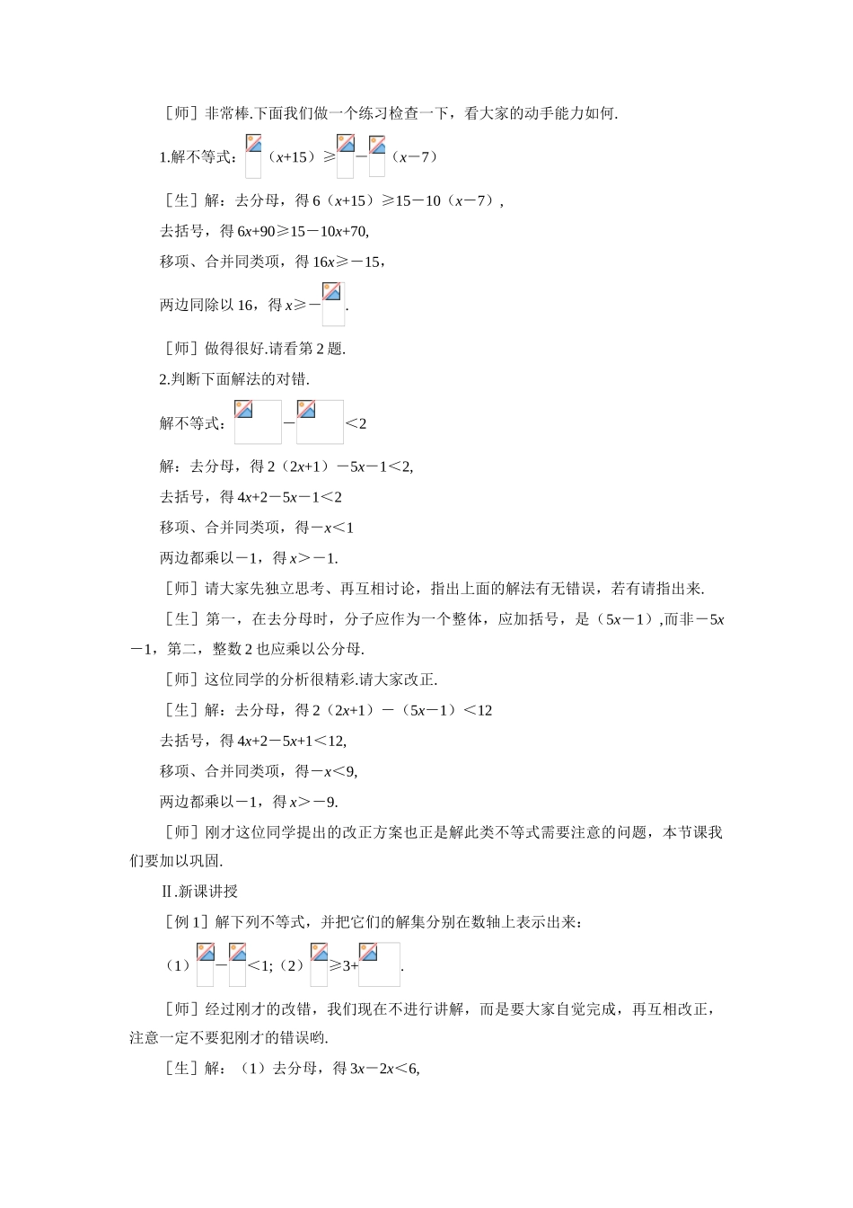 示范教案一1.4.1  一元一次不等式（二）_第2页