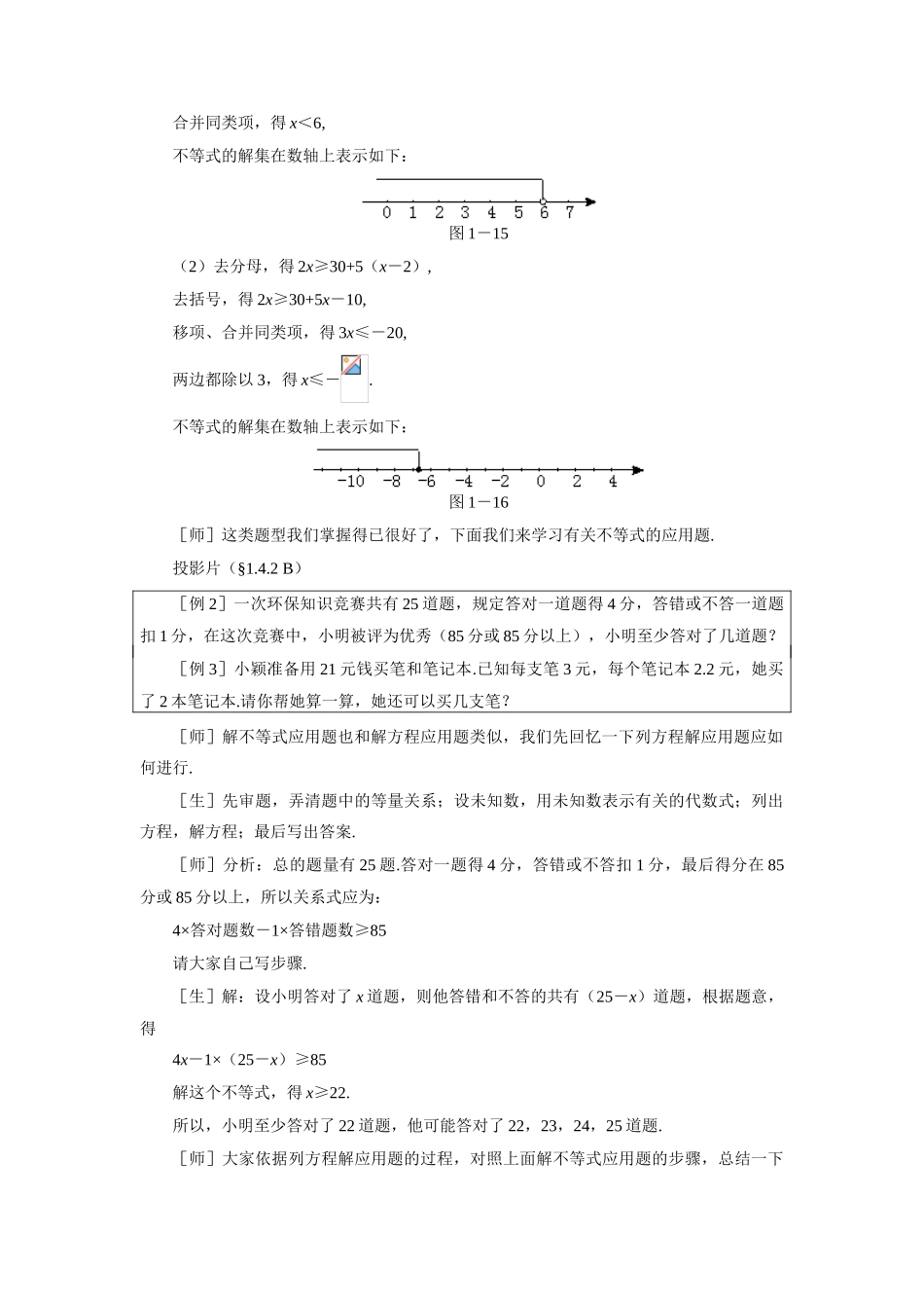 示范教案一1.4.1  一元一次不等式（二）_第3页