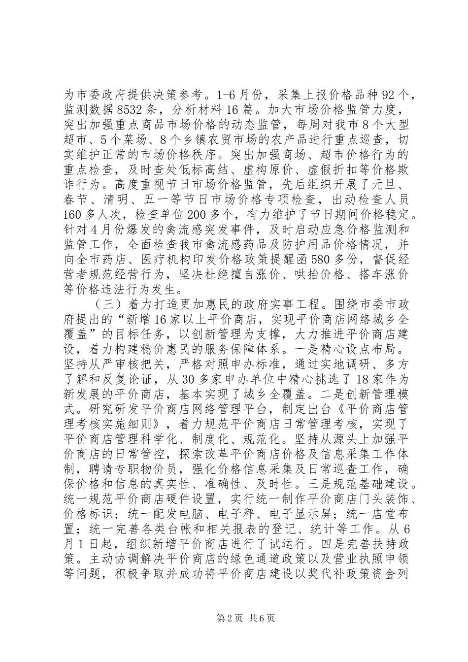 市物价局上半年工作总结报告 _第2页