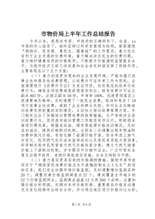 市物价局上半年工作总结报告 