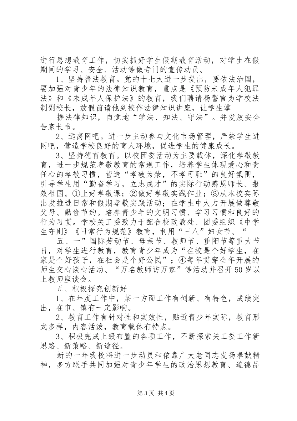 五好关工委工作总结 _第3页