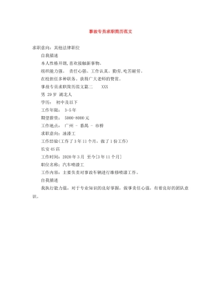 事故专员求职简历范文