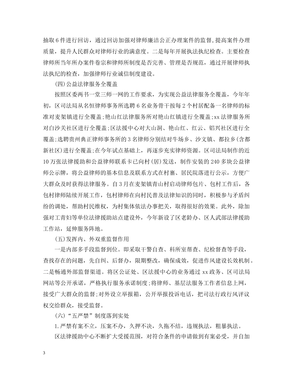 司法局依法行政工作自查报告 _第3页