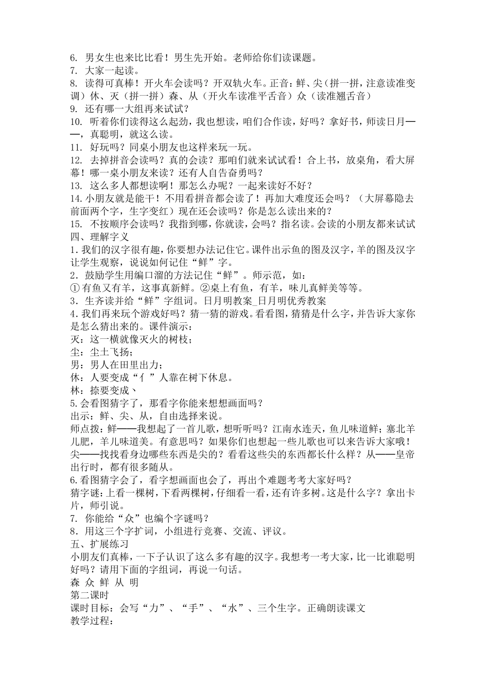 部编版9《日月明》教学设计_第2页