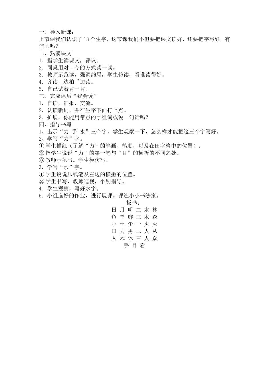 部编版9《日月明》教学设计_第3页