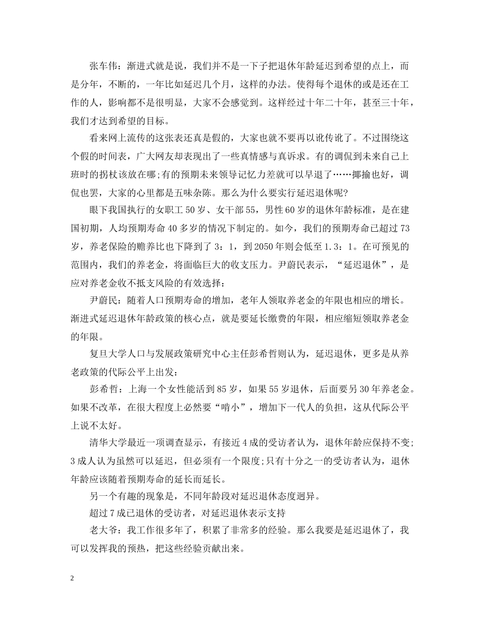 网传延迟退休时间表是假的 真的又是什么样 _第2页