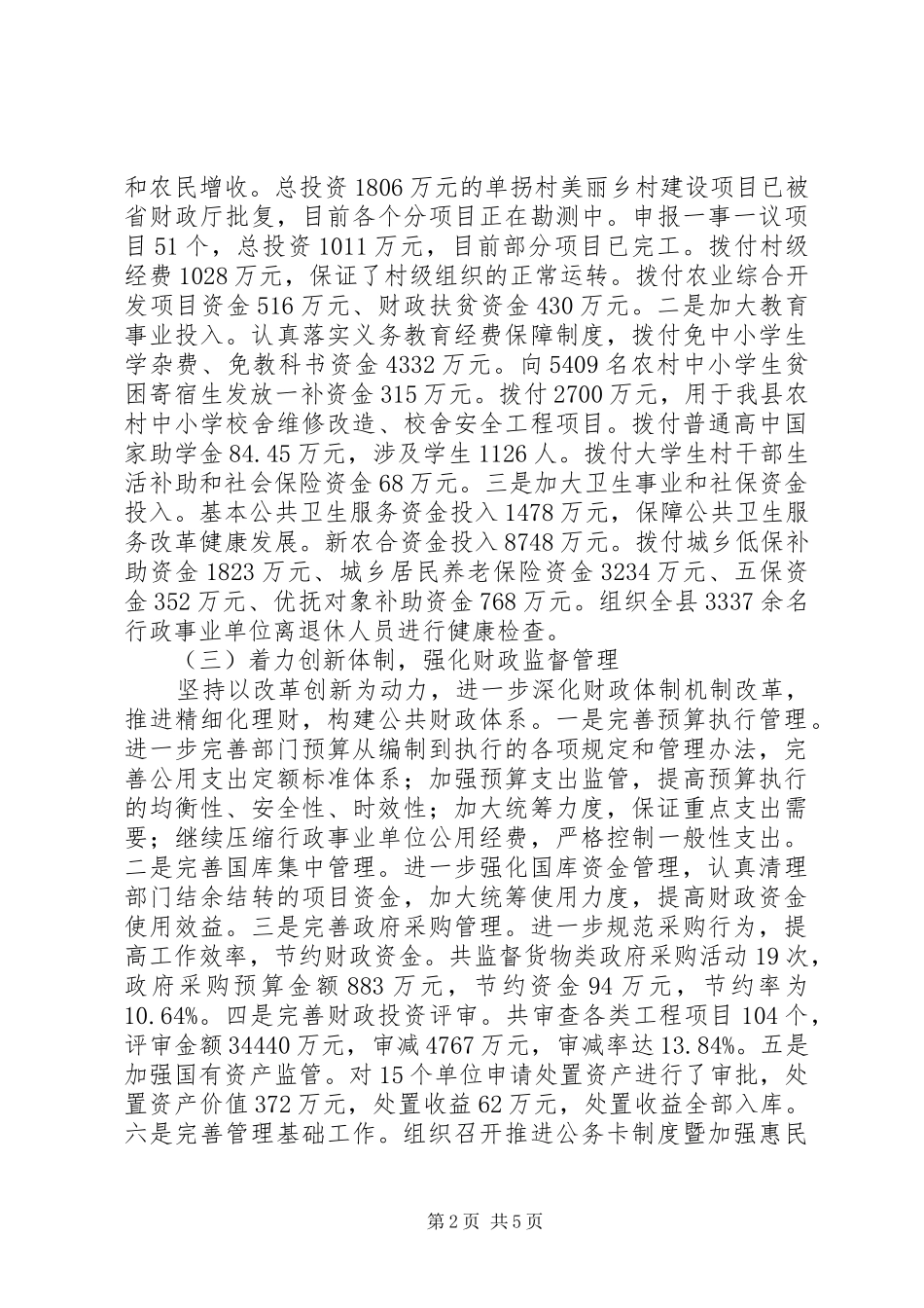 县财政局XX年上半年工作总结 _第2页