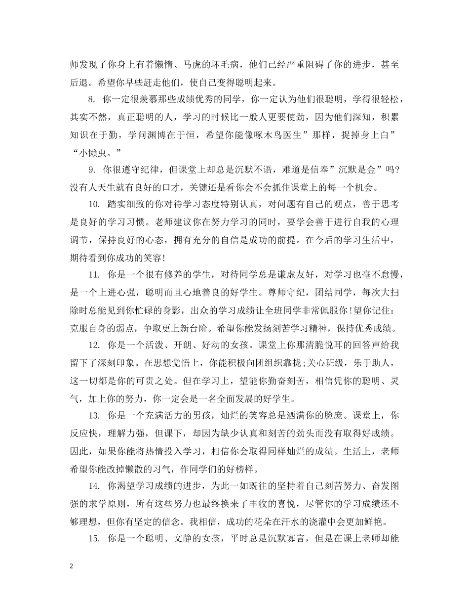 小学一年级上学期结束评语 _第2页