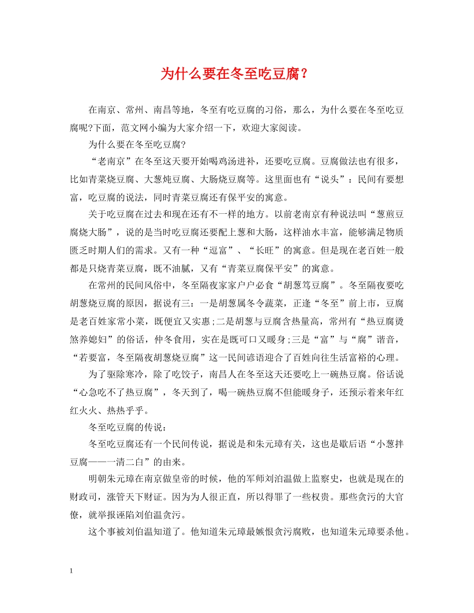 为什么要在冬至吃豆腐？_第1页