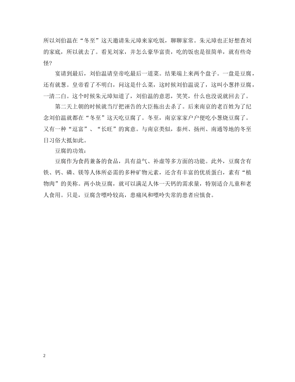 为什么要在冬至吃豆腐？_第2页