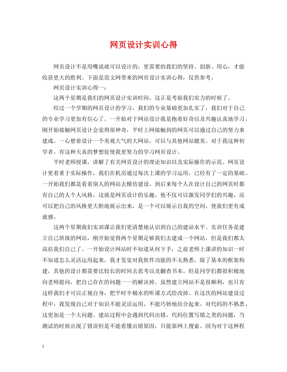 网页设计实训心得 _第1页
