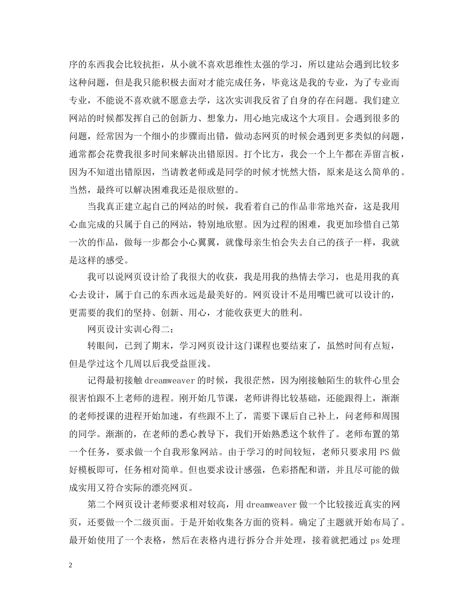 网页设计实训心得 _第2页