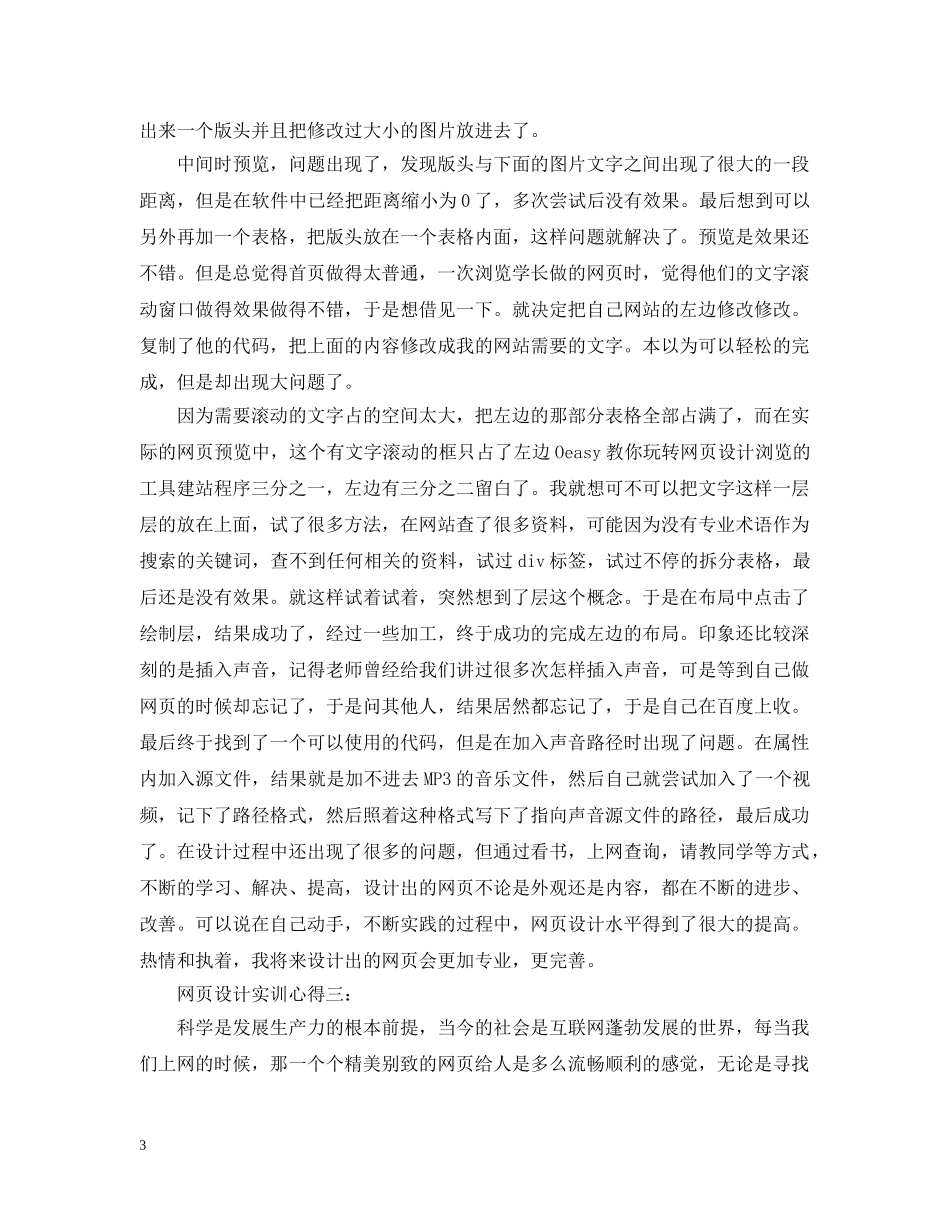 网页设计实训心得 _第3页