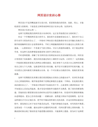 网页设计实训心得 
