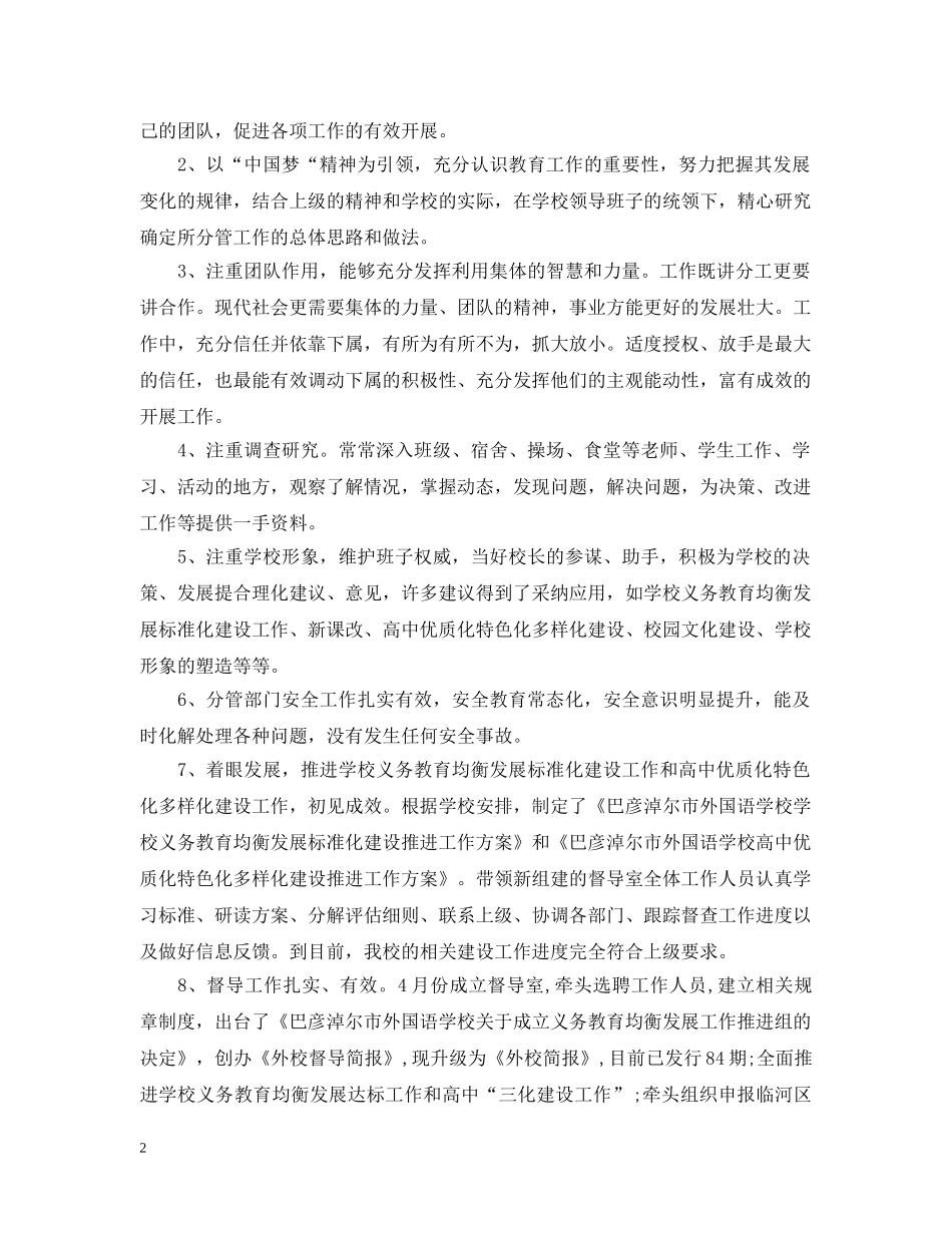 述职述廉述德报告领导个人范文【6篇】 _第2页