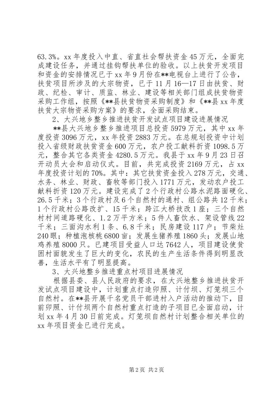 县扶贫开发办公室年度工作总结及年工作要点 _第2页