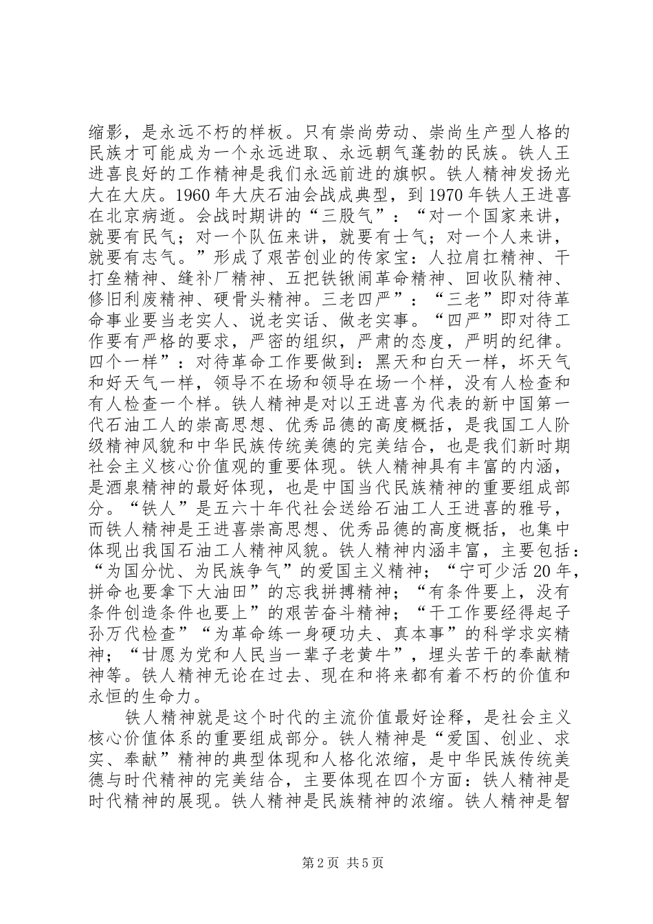 铁人精神体会心得_第2页
