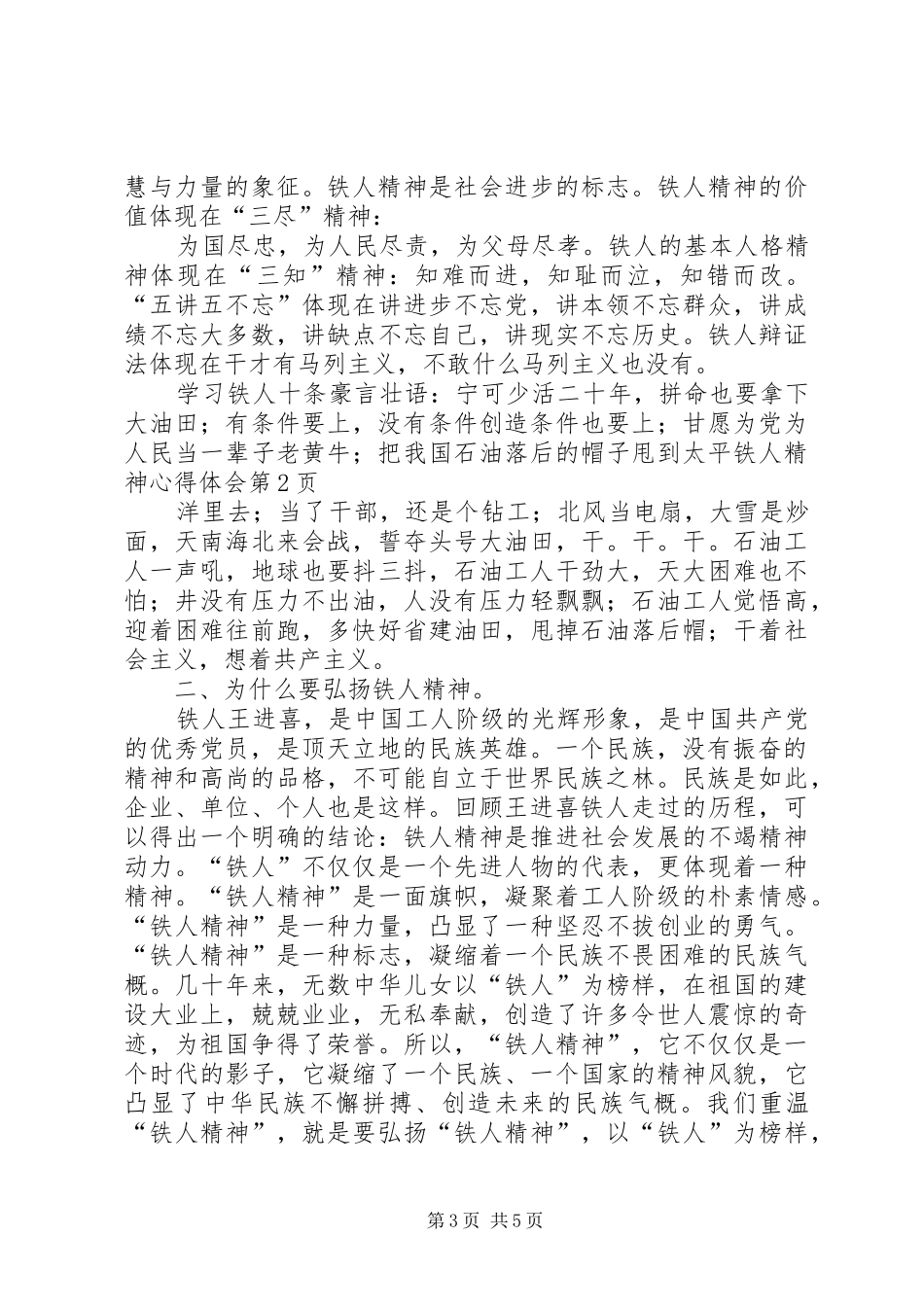 铁人精神体会心得_第3页