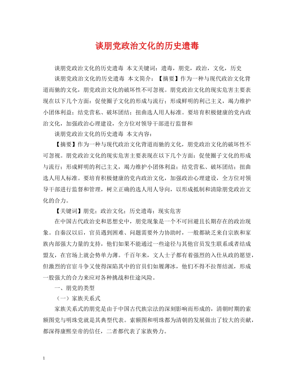 谈朋党政治文化的历史遗毒 _第1页