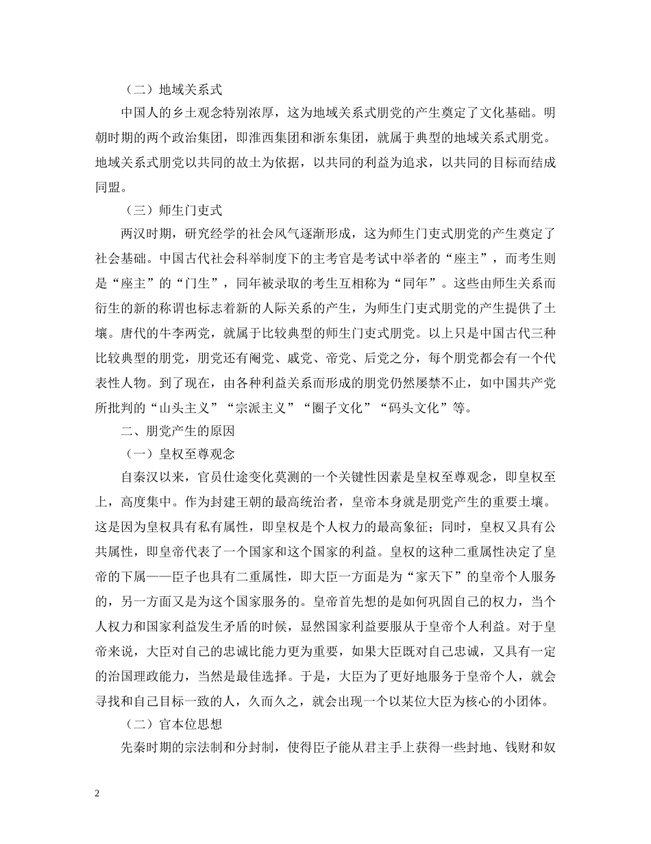 谈朋党政治文化的历史遗毒 _第2页