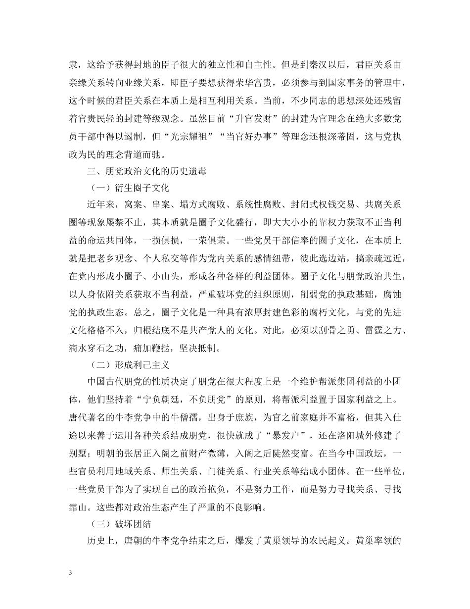 谈朋党政治文化的历史遗毒 _第3页