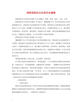 谈朋党政治文化的历史遗毒 