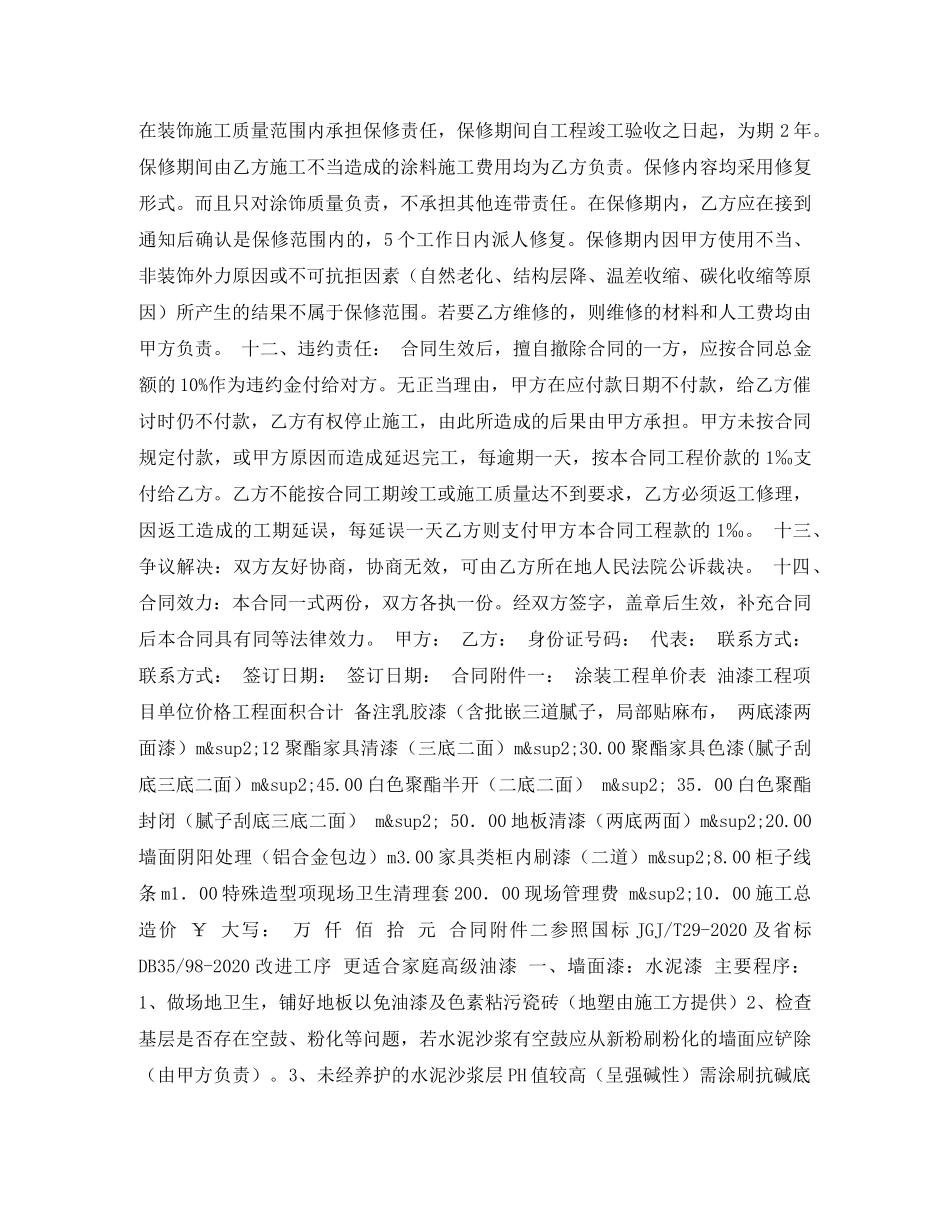 油漆施工合同 _第2页