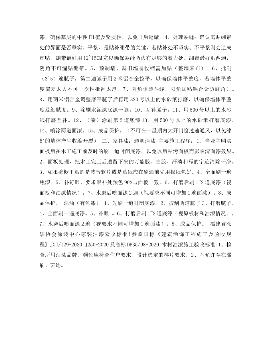 油漆施工合同 _第3页