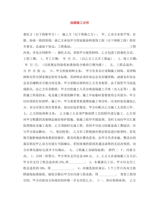油漆施工合同 