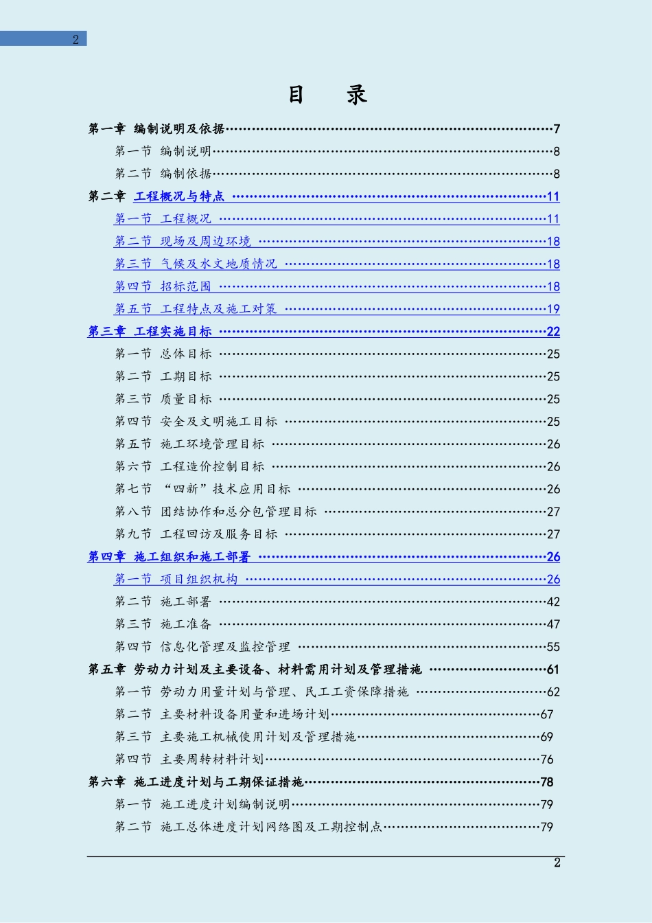 人民医院工程投标施工组织设计(经典技术标)_第2页