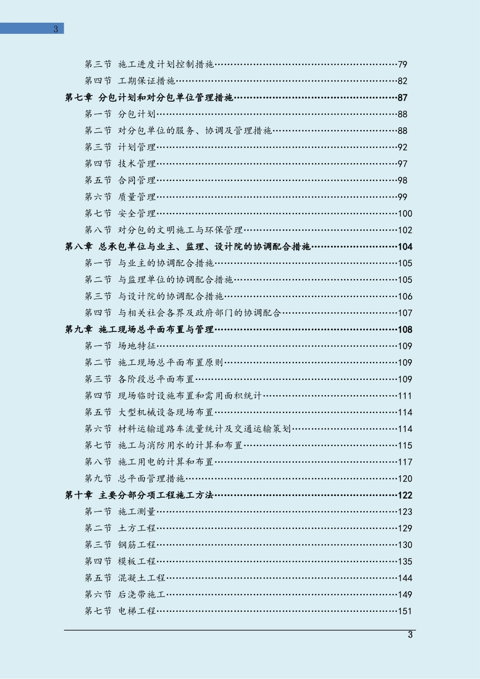人民医院工程投标施工组织设计(经典技术标)_第3页