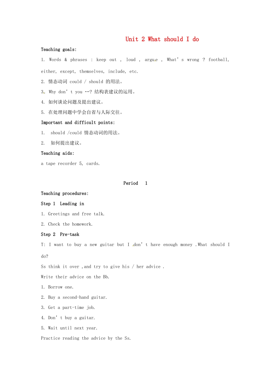 湖北省十堰市东风四中八年级英语上册 Unit 2 What should I do教案 人教新目标版_第1页