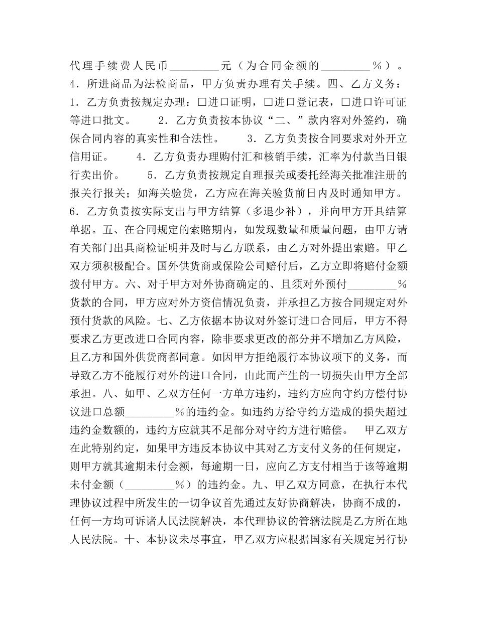 委托代理进口协议（付汇方式：电汇） _第2页