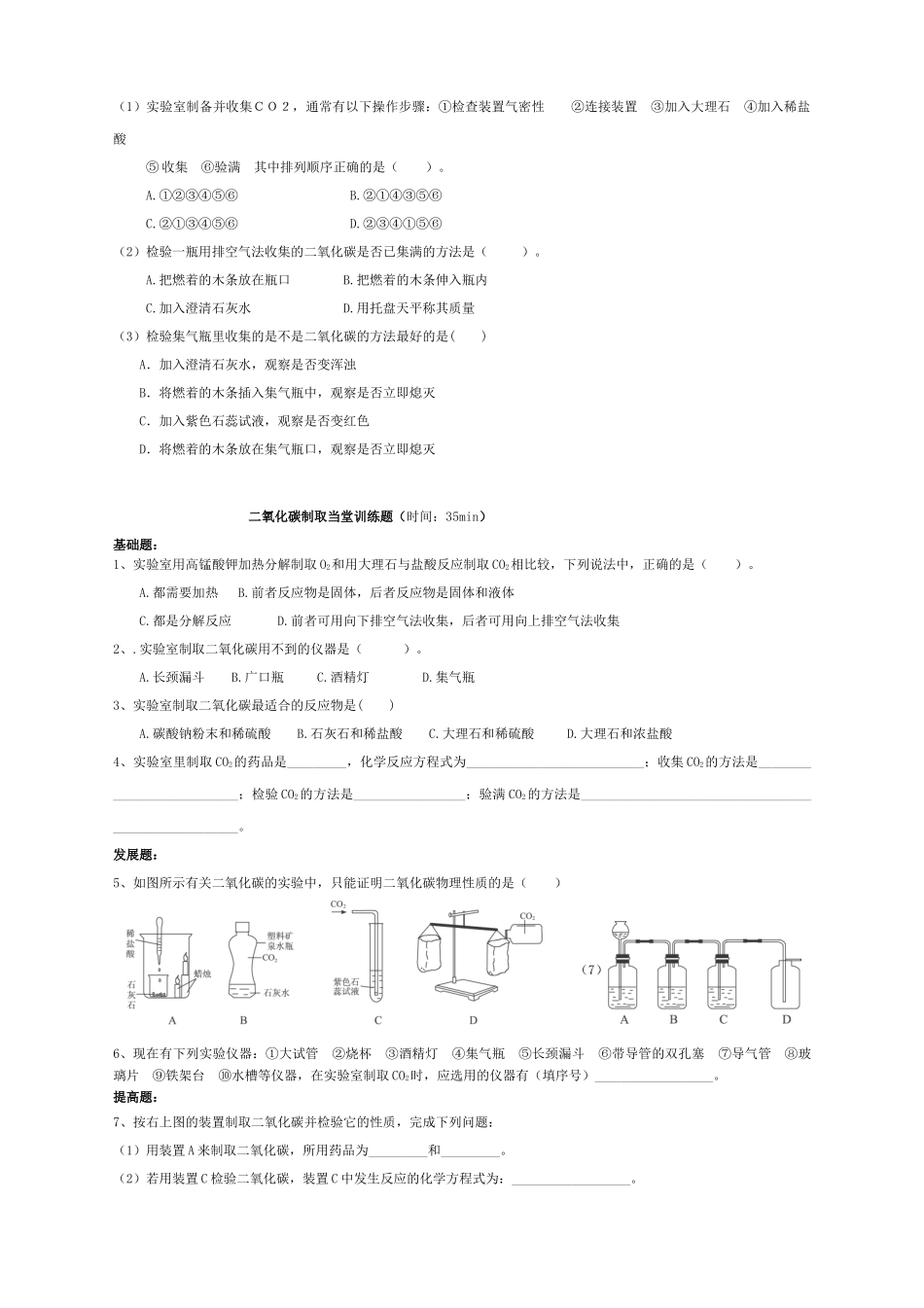 九年级化学上册 二氧化碳制取教学案 人教新课标版_第2页