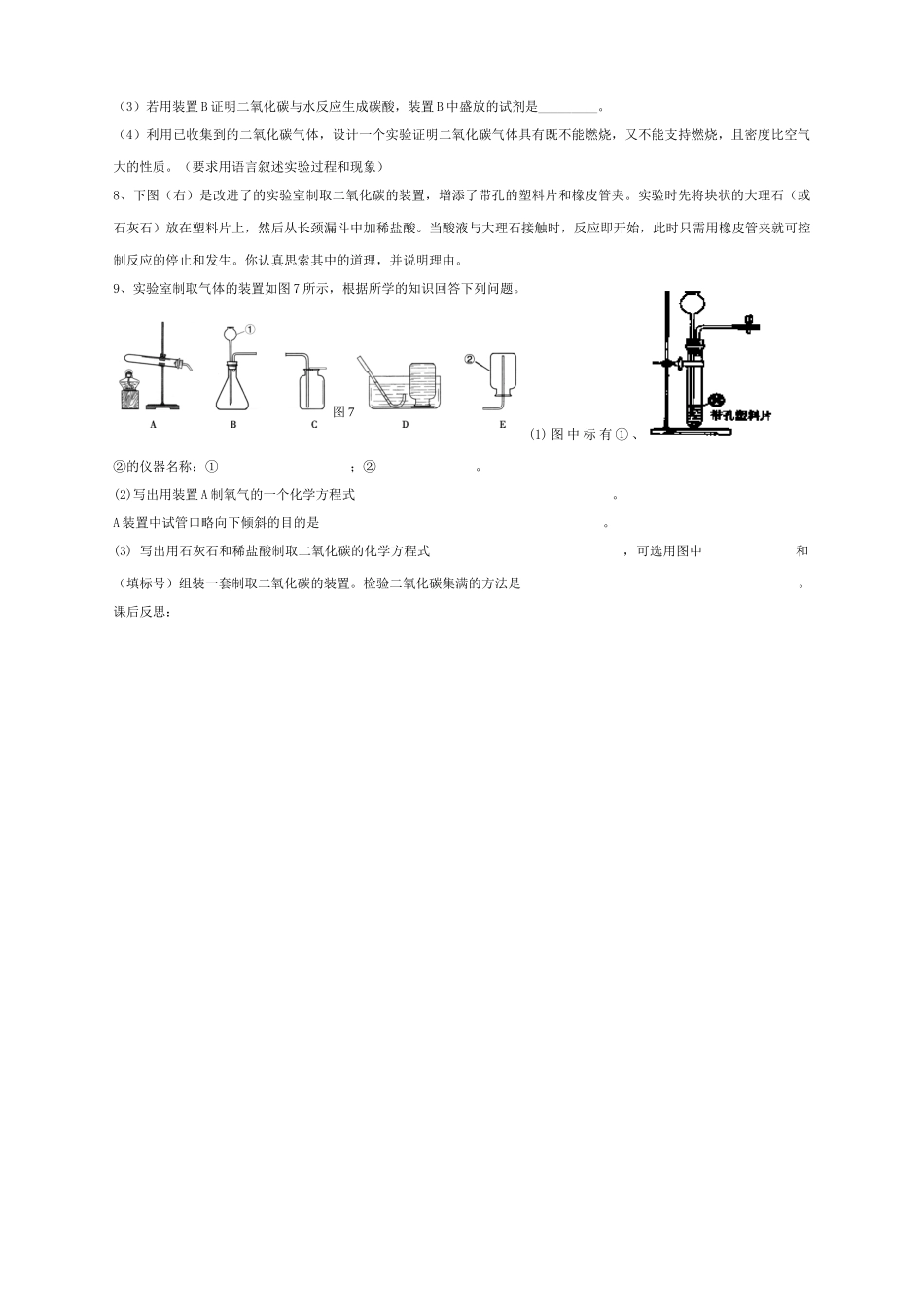 九年级化学上册 二氧化碳制取教学案 人教新课标版_第3页
