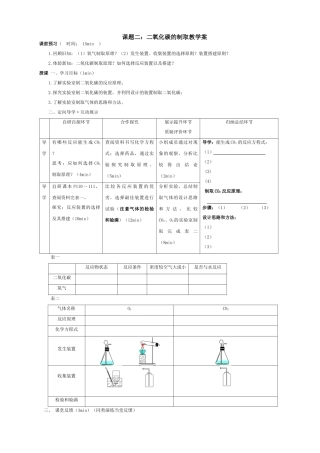 九年级化学上册 二氧化碳制取教学案 人教新课标版