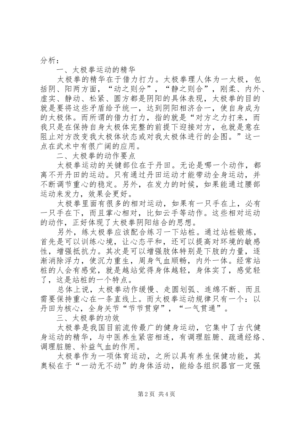 五练一熟体会心得_第2页