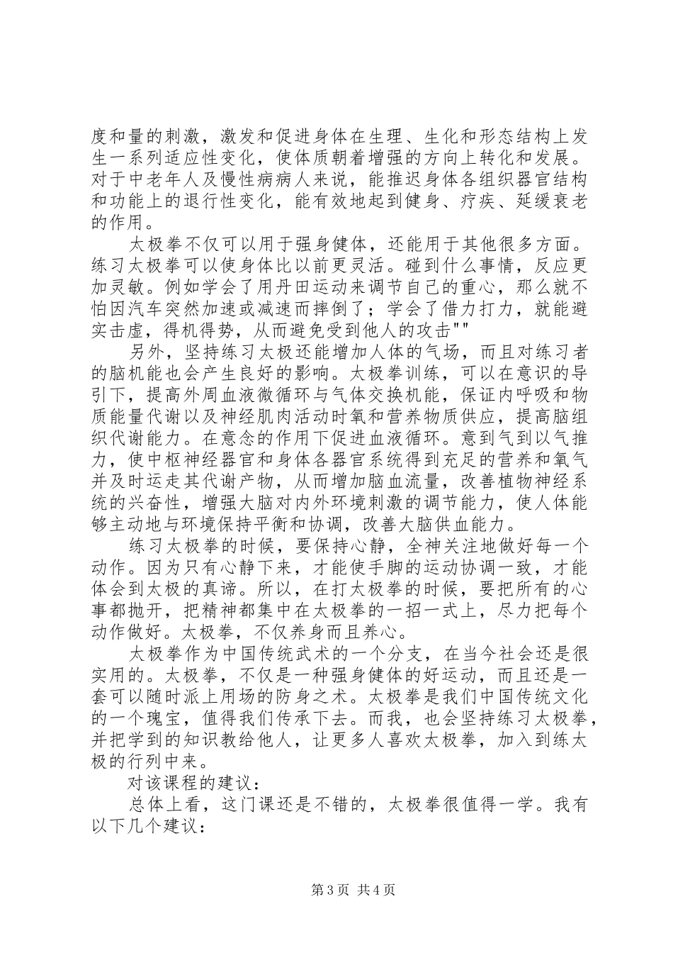 五练一熟体会心得_第3页