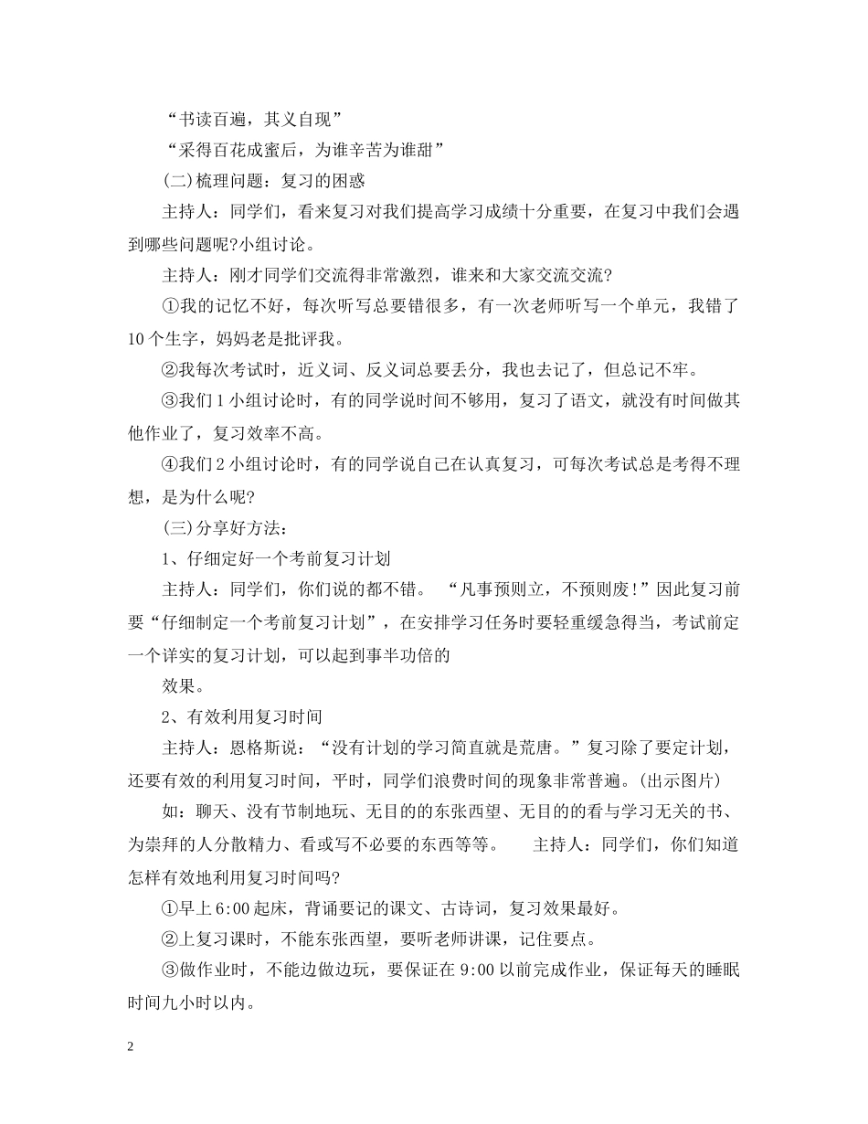 小学“期末冲刺”主题班会教案 _第2页