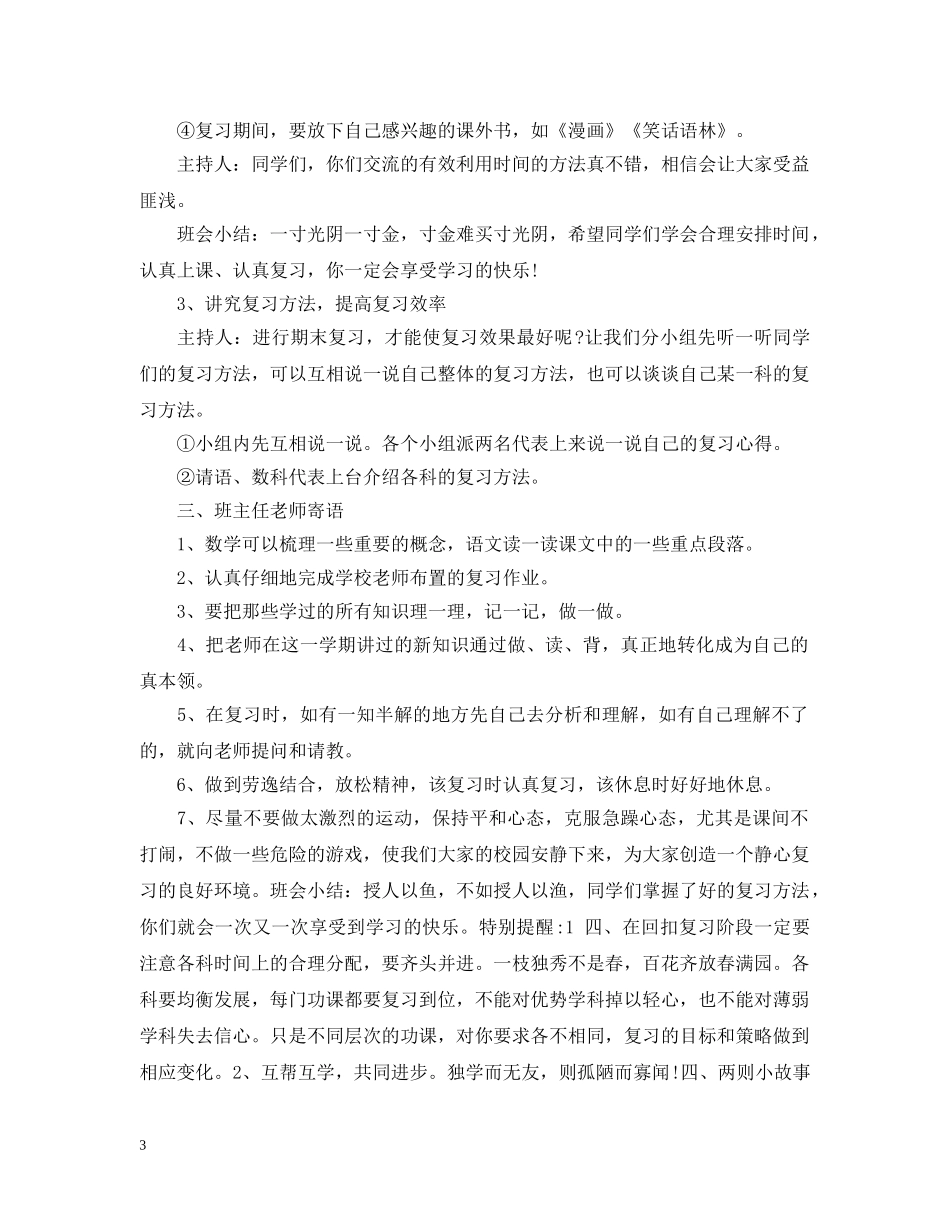 小学“期末冲刺”主题班会教案 _第3页